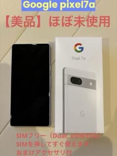 【超美品】Google Pixel 7a 本体 SIMフリー　ホワイトのサムネイル