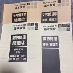 2026年合格目標 公務員講座 基本演習 TACのサムネイル