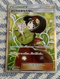 ポケモンカード エリカのおもてなし sr 横線白かけ無し 美品のサムネイル