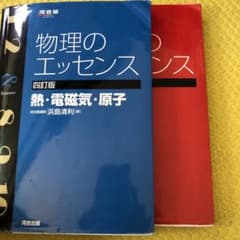 物理のエッセンス2つセットのサムネイル