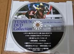 優駿付録 Vol.106 2013年12月号 (DVDのみ)のサムネイル
