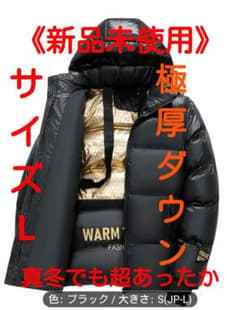 年末特価『限定一着』厚手あったかメンズ ダウンジャケット ゴールド 