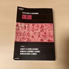 2025共通テスト総合問題集 国語 河合塾のサムネイル