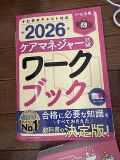 ケアマネのワークブック」2026年版のサムネイル