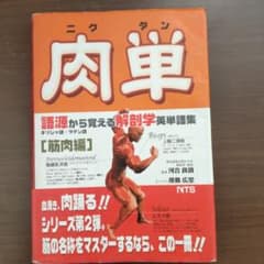 肉単のサムネイル