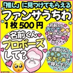 【オーダー受付中】カンペうちわ♡ファンサうちわ｜推しに見つけてもらう♡のサムネイル
