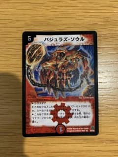 デュエルマスターズ バジュラズ・ソウルのサムネイル