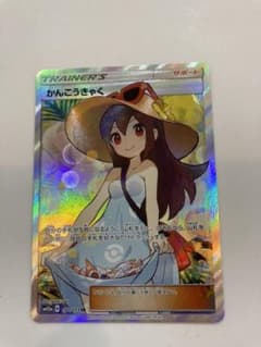 ポケカ　かんこうきゃく　SRのサムネイル