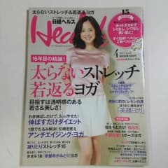 ■日経ヘルス 2013 4月号のサムネイル