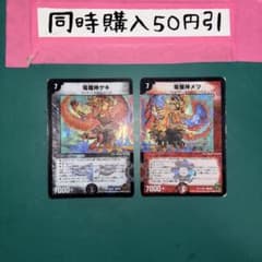 5064 竜極神メツ 竜極神ゲキ - メルカリ