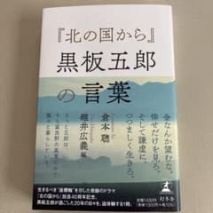 『北の国から』黒板五郎の言葉のサムネイル