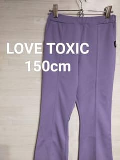 【新品】LOVE TOXIC ラプトキシック カジュアル フレアパンツ 150