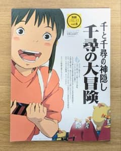 [희소/절판] 천과 치히로의 은폐 치히로의 대모험 별책 comic box vol.6