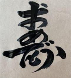 文字を描きましたのサムネイル