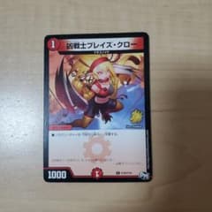 凶戦士ブレイズクロー プロモのサムネイル