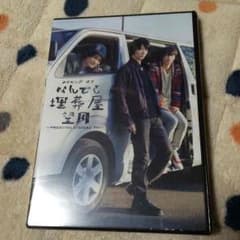 なんでも埋葬屋望月メイキングムービーのサムネイル