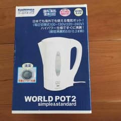 まな様専用★値下げ★ワールドポット 旅行用 湯沸かし器のサムネイル