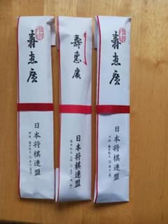 将棋 上 扇子 藤井聡太 飛翔 探求 進 三本セット - メルカリ