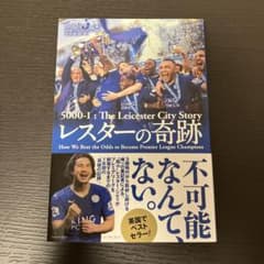 レスターの奇跡のサムネイル