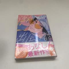運命の人に出会う話のサムネイル