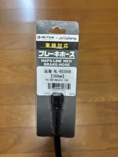 アクティブ　ブレーキホース　メッシュのサムネイル
