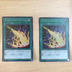 遊戯王 ライトニングストーム スーパー2枚のサムネイル