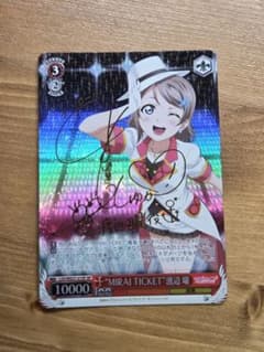 MIRAI ticket 渡辺曜　SP ヴァイス MIRAI TICKET 渡辺曜 SP サイン - メルカリ