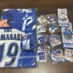 横浜ベイスターズ 山崎選手 グッズセット 19 横浜DeNAベイスターズ山崎康晃セット - メルカリ