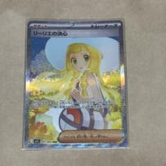 リーリエの決心 SAR MEGA 拡張パック メガブレイブ キラ 091/063のサムネイル