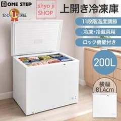 冷凍庫 上開き 200L 小型 冷蔵切替え可能 スリム 静音設計 鍵付き安心保管 冷凍庫 小型 家庭用 上開き スリム 200L 省エネ 冷凍ストッカー 鍵付