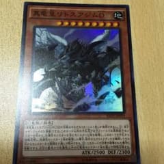 遊戯王真竜皇リトスアジムDのサムネイル