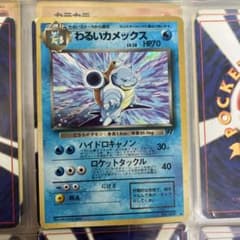 ポケモンカード わるいカメックス 旧裏面のサムネイル