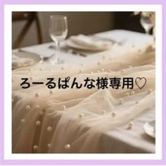 ラスト1点 パールチュール テーブルランナー ウェディング装飾 ウェルカムスペーのサムネイル