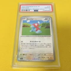 ★PSA10★【ポリゴン/マスボミラー/マスターボール】137/165 ☆PSA10☆【ポリゴン/マスボミラー/マスターボール】137/165 - メルカリ
