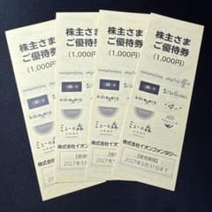 イオンファンタジー 株主優待券 4,000円分 有効期間2027年5月31日