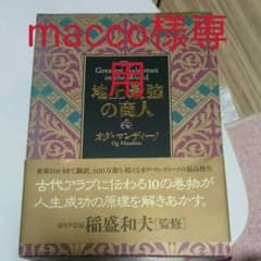 ※macco様専用※地上最強の商人のサムネイル