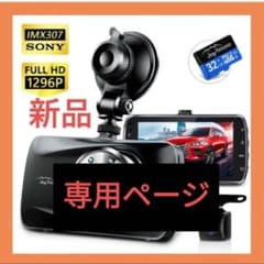 ドライブレコーダー 前後カメラ  Sonyセンサー ループ録画 衝撃録画のサムネイル