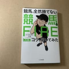 競馬で全然勝てないので競馬でFIREした男にコツを聞いてみたのサムネイル