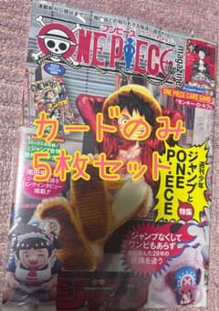 【即日発送】ワンピースカード ワンピースマガジン ルフィ 5枚　プロモ【極美品】 即日発送】ワンピースカード ワンピースマガジン ルフィ 5枚