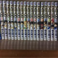 マジコサッカー漫画1〜17巻セットのサムネイル