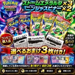ポケカ 未開封5パックセット 選べるおまけ3枚付き （エメラルダ、ニンスピ）のサムネイル