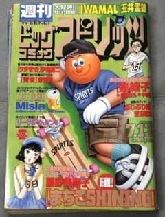 週刊ビッグコミックスピリッツ1998年30号『うずまき』第7話掲載/伊藤潤二 週刊ビッグコミックスピリッツ1998年30号『うずまき』第7話掲載/伊藤
