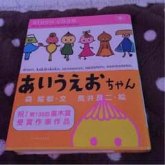 あいうえおちゃんのサムネイル