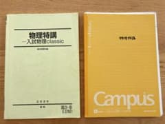 駿台夏期講習】物理特講-入試物理classic- 2020 - メルカリ