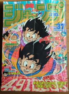 週刊少年ジャンプ 1989年37号 - メルカリ