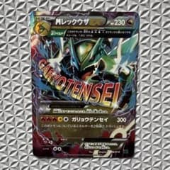 【PSA7】MレックウザEX XYD メガバトルデッキ60 006/018 MレックウザEX XYD メガバトルデッキ60 MレックウザEX 006/018 - メルカリ