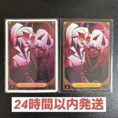 ハズビンホテル 公式トレカ クララ オデット セット S2 - メルカリ