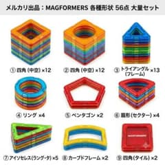 MAGFORMERS マグフォーマー 56点セット 知育玩具 磁石ブロック - メルカリ