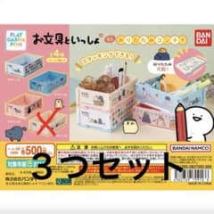 お文具といっしょ ミニおりたたみコンテナのサムネイル