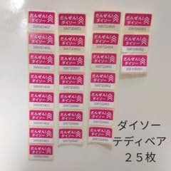 ダイソー　テディベア　シール　２５枚のサムネイル